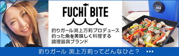 fuchibite-totop.jpg